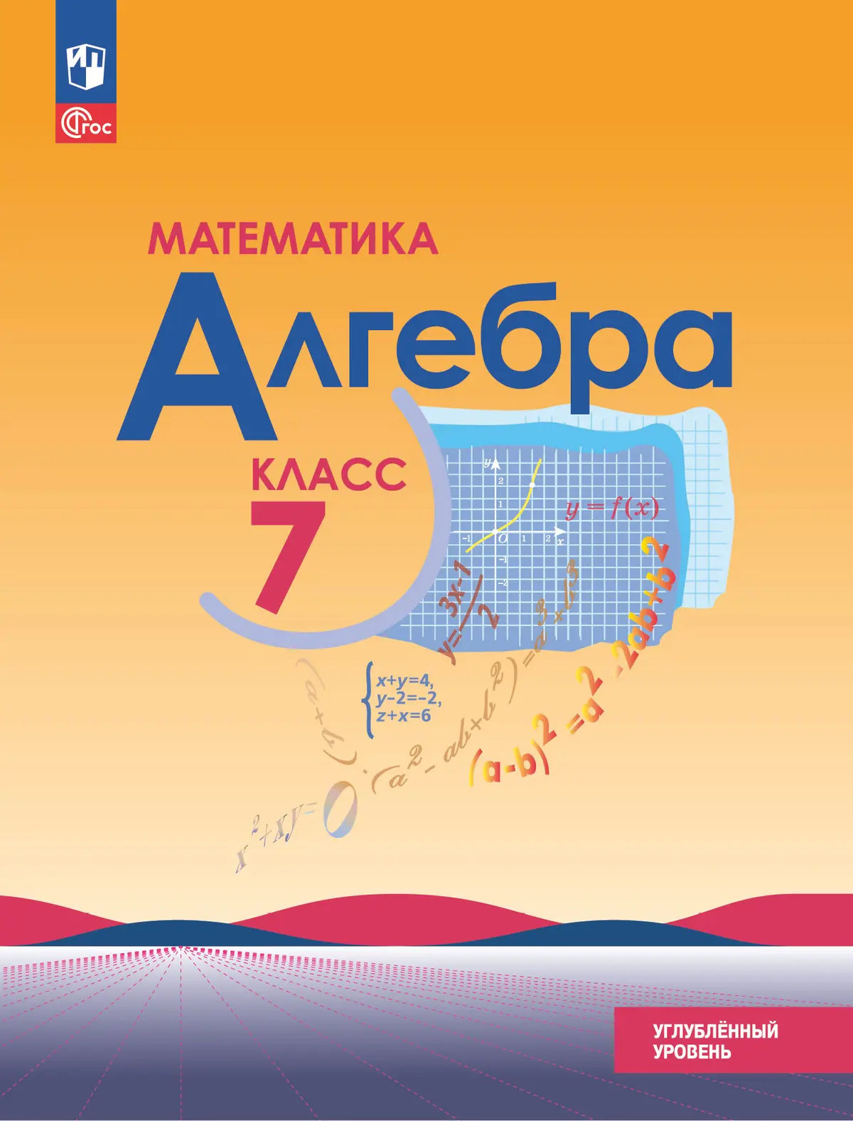 Макарычев. Алгебра. 7 класс. Учебное пособие. Углубленный. ФГОС Новый —  купить по ценам от 1035 ₽ в Москве | интернет-магазин Методлит.ру