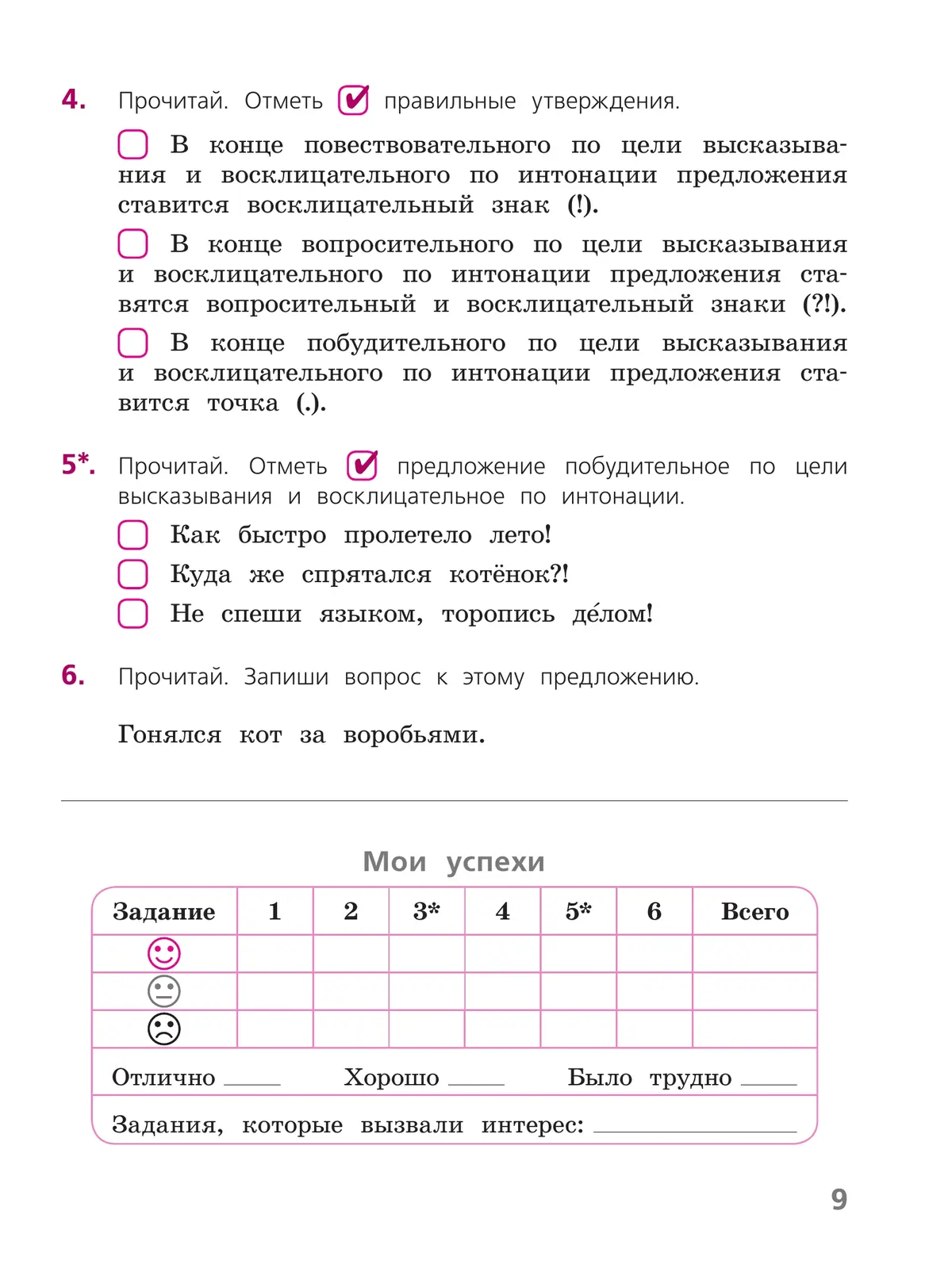 Канакина. Русский язык. 4 класс. Тетрадь учебных достижений. ФГОС Новый —  купить по ценам от 270 ₽ в Москве | интернет-магазин Методлит.ру