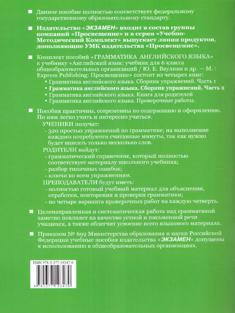 Барашкова. Английский язык. 6 класс. Spotlight. Сборник упражнений. Часть  2. ФГОС новый. (к новому учебнику) — купить по ценам от 174 ₽ в Москве |  интернет-магазин Методлит.ру