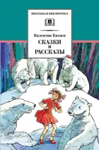 Сказки и рассказы. Школьная библиотека.