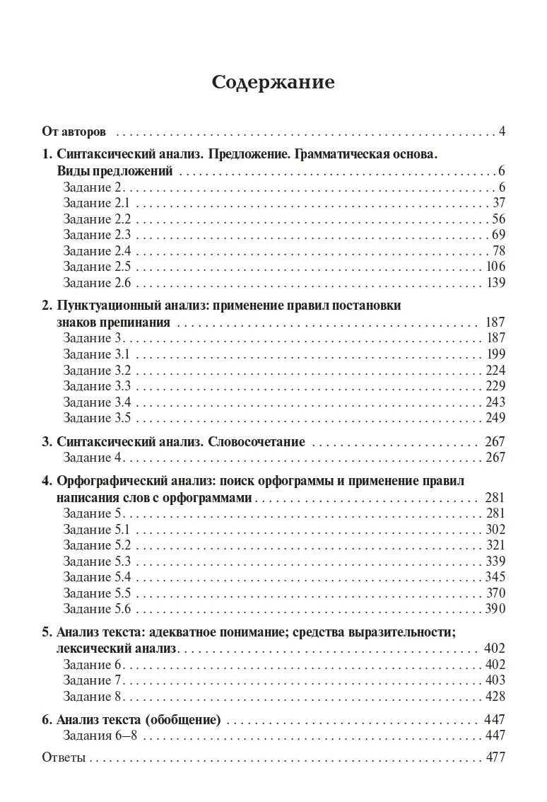 Сенина. ОГЭ-2024. Русский язык. 9 класс. Тематический тренинг — купить по  ценам от 293 ₽ в Москве | интернет-магазин Методлит.ру