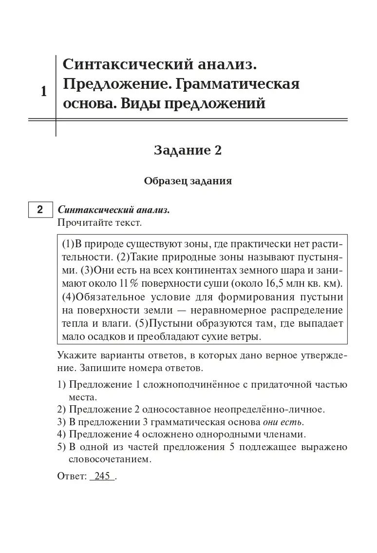 Сенина. ОГЭ-2024. Русский язык. 9 класс. Тематический тренинг — купить по  ценам от 293 ₽ в Москве | интернет-магазин Методлит.ру