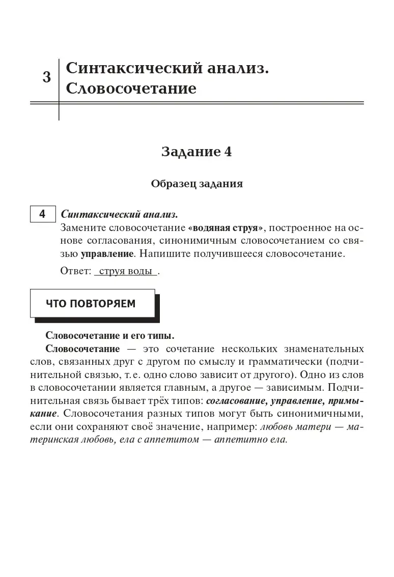 Сенина. ОГЭ-2024. Русский язык. 9 класс. Тематический тренинг — купить по  ценам от 293 ₽ в Москве | интернет-магазин Методлит.ру