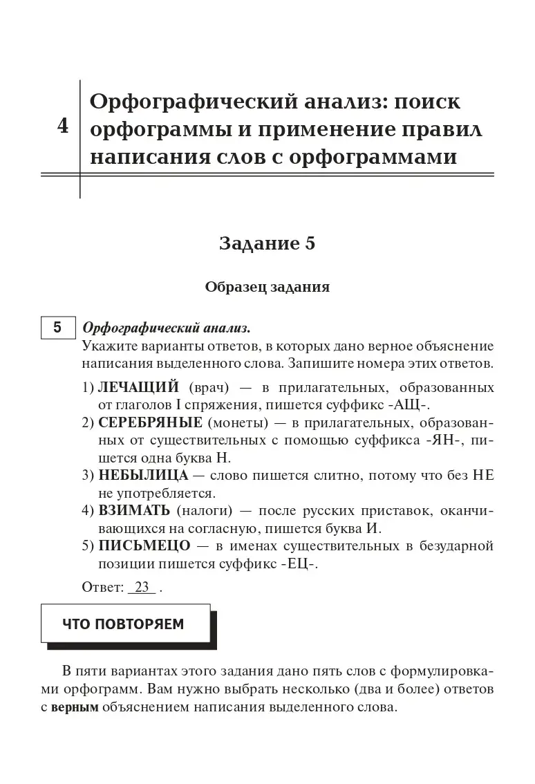 Сенина. ОГЭ-2024. Русский язык. 9 класс. Тематический тренинг — купить по  ценам от 293 ₽ в Москве | интернет-магазин Методлит.ру