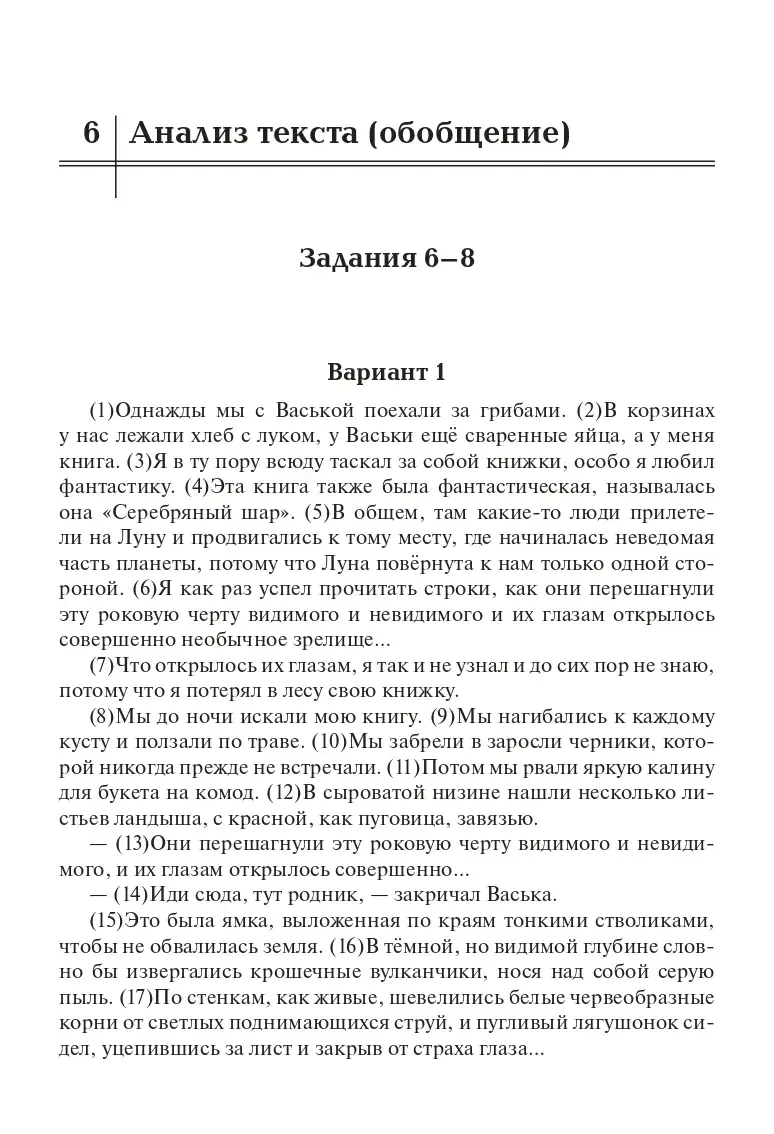 Сенина. ОГЭ-2024. Русский язык. 9 класс. Тематический тренинг — купить по  ценам от 293 ₽ в Москве | интернет-магазин Методлит.ру