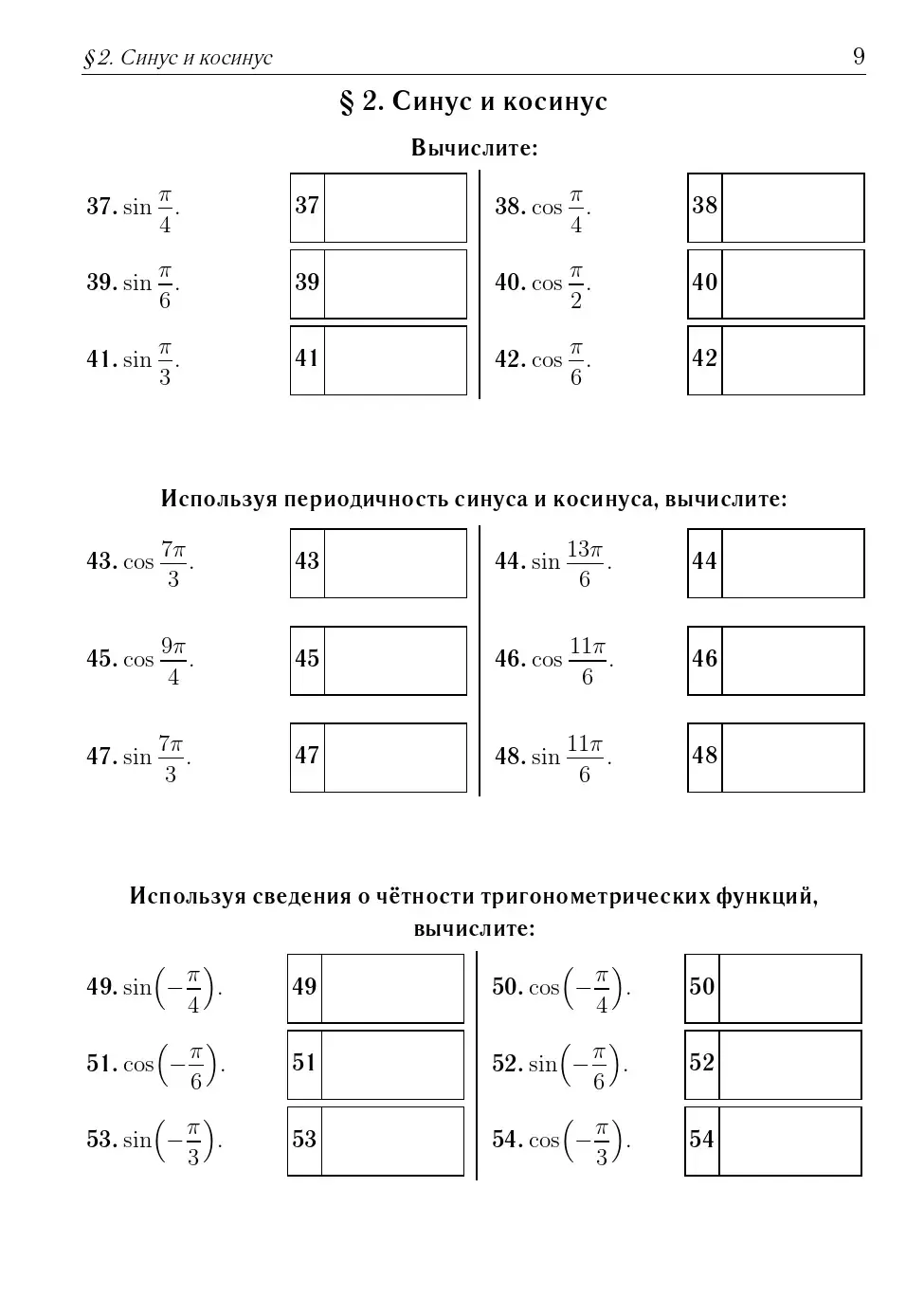 Лысенко. ЕГЭ-2024. Математика. Тренажер по тригонометрии. Профильный  уровень. — купить по ценам от 162 ₽ в Москве | интернет-магазин Методлит.ру