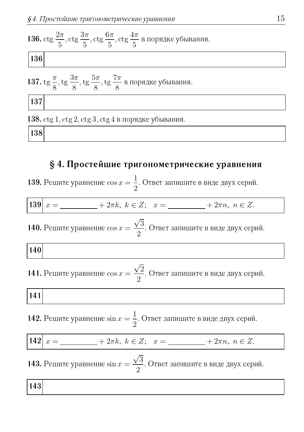 Лысенко. ЕГЭ-2024. Математика. Тренажер по тригонометрии. Профильный  уровень. — купить по ценам от 162 ₽ в Москве | интернет-магазин Методлит.ру