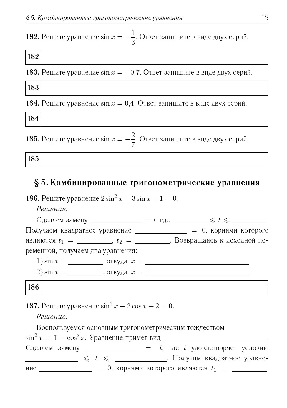 Лысенко. ЕГЭ-2024. Математика. Тренажер по тригонометрии. Профильный уровень.  — купить по ценам от 162 ₽ в Москве | интернет-магазин Методлит.ру