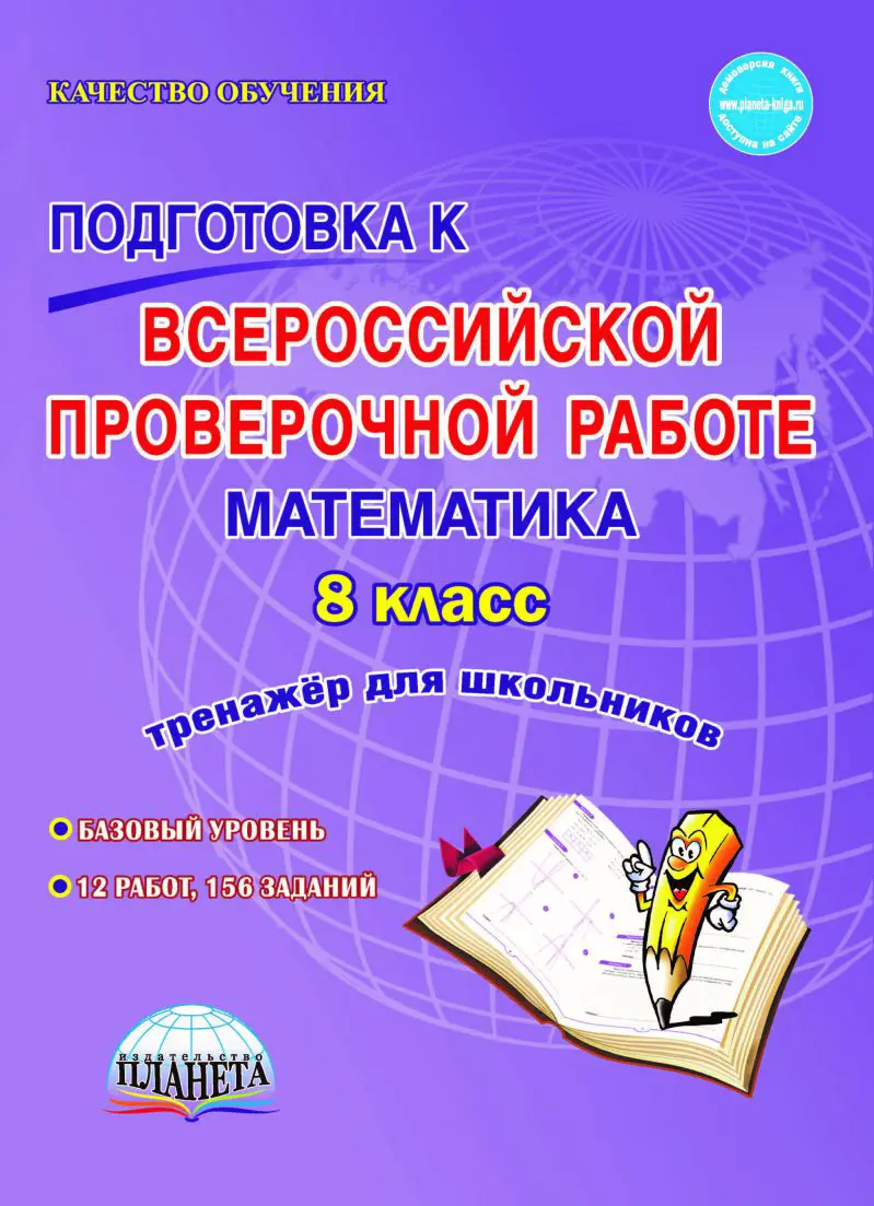 Бахова. Всероссийские проверочные работы (ВПР). Математика. 8 класс.  Тренажер — купить по ценам от 106 ₽ в Москве | интернет-магазин Методлит.ру