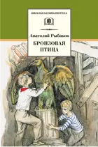 Бронзовая птица. Школьная библиотека.