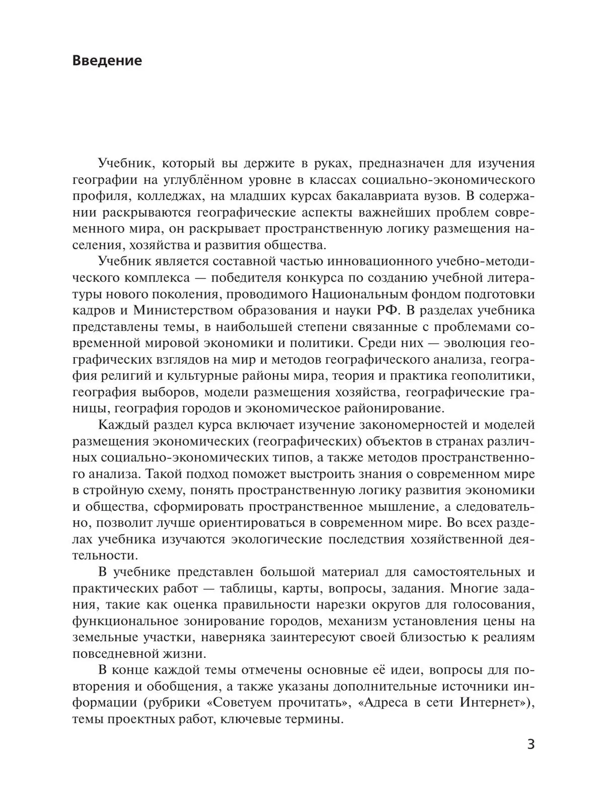 Холина. География. 11 класс. Учебник. Углубленный. (Просвещение) — купить  по ценам от 1108 ₽ в Москве | интернет-магазин Методлит.ру