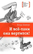 И всё-таки она вертится! Лауреаты Международного конкурса Михалкова.