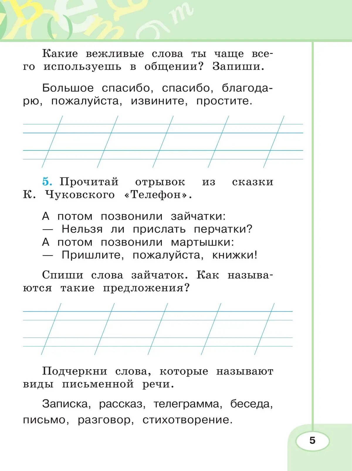 Климанова. Русский язык. 1 класс. Рабочая тетрадь. ФГОС Новый — купить по  ценам от 272 ₽ в Москве | интернет-магазин Методлит.ру