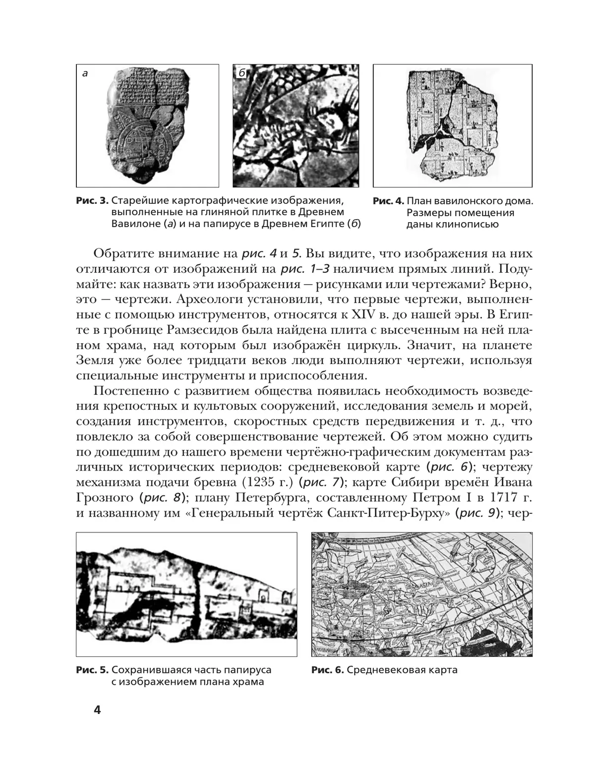 Преображенская. Черчение. 9 класс. Учебник. (Просвещение) — купить по ценам  от 843 ₽ в Москве | интернет-магазин Методлит.ру