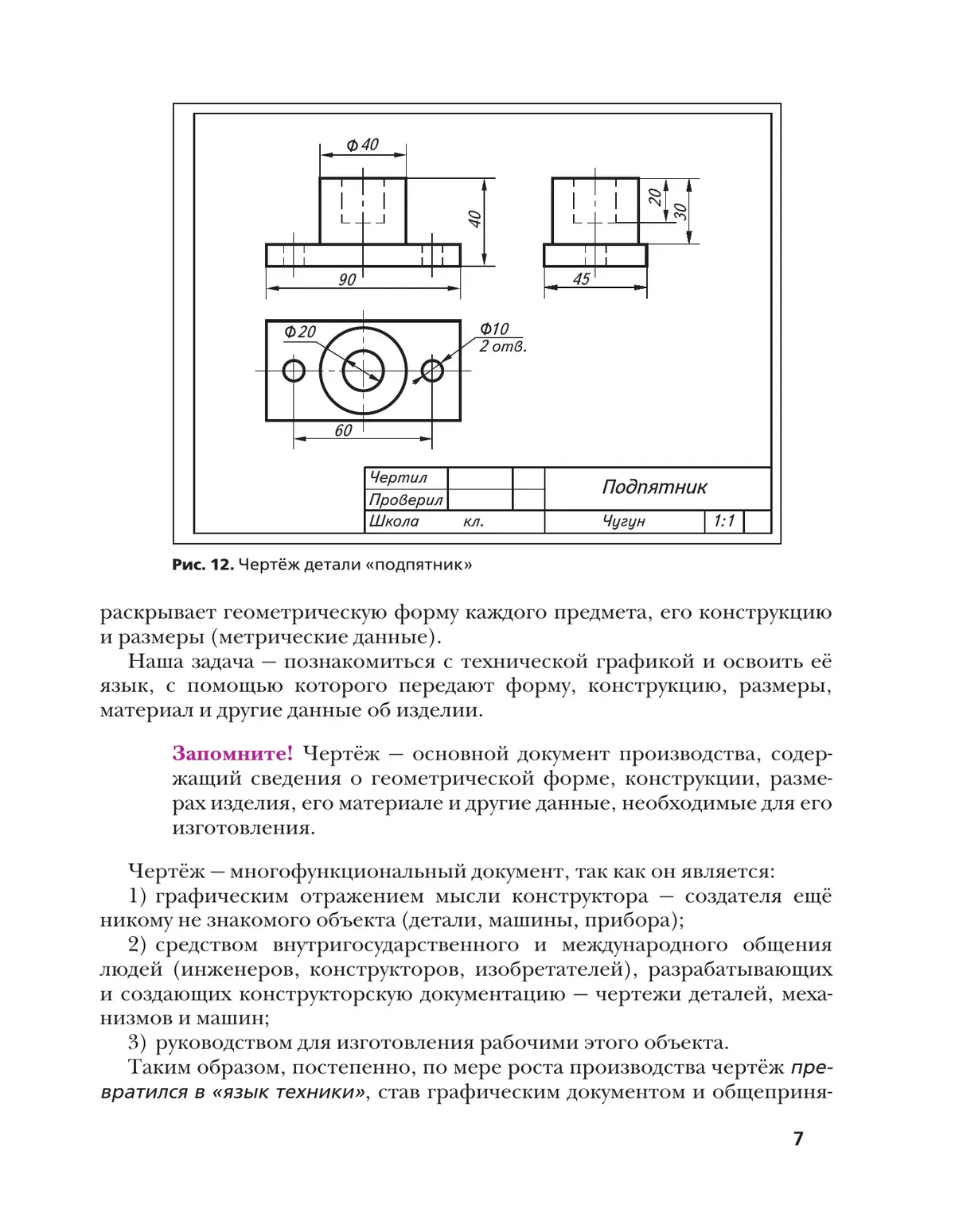 Преображенская. Черчение. 9 класс. Учебник. (Просвещение) — купить по ценам  от 843 ₽ в Москве | интернет-магазин Методлит.ру