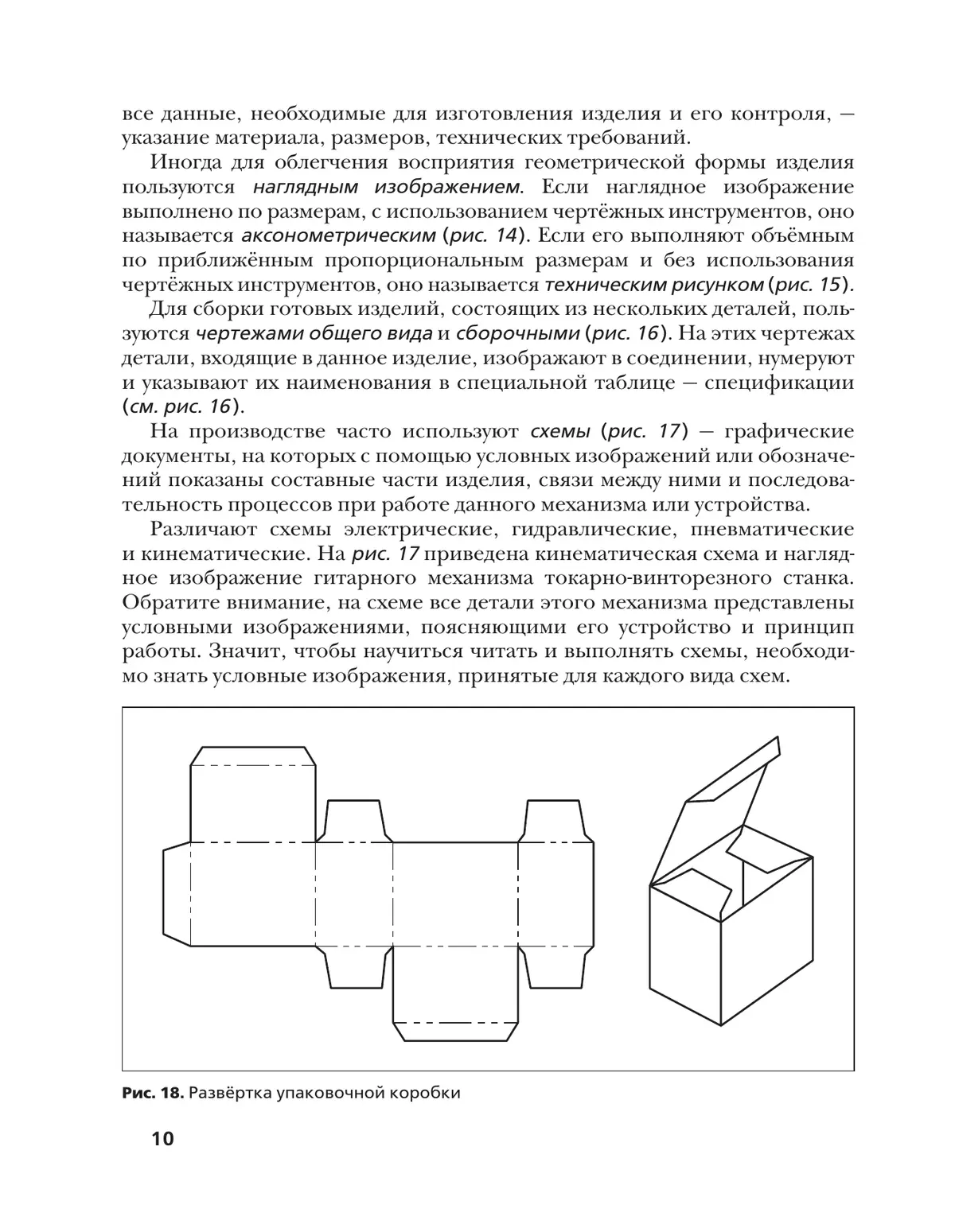 Преображенская. Черчение. 9 класс. Учебник. (Просвещение) — купить по ценам  от 843 ₽ в Москве | интернет-магазин Методлит.ру