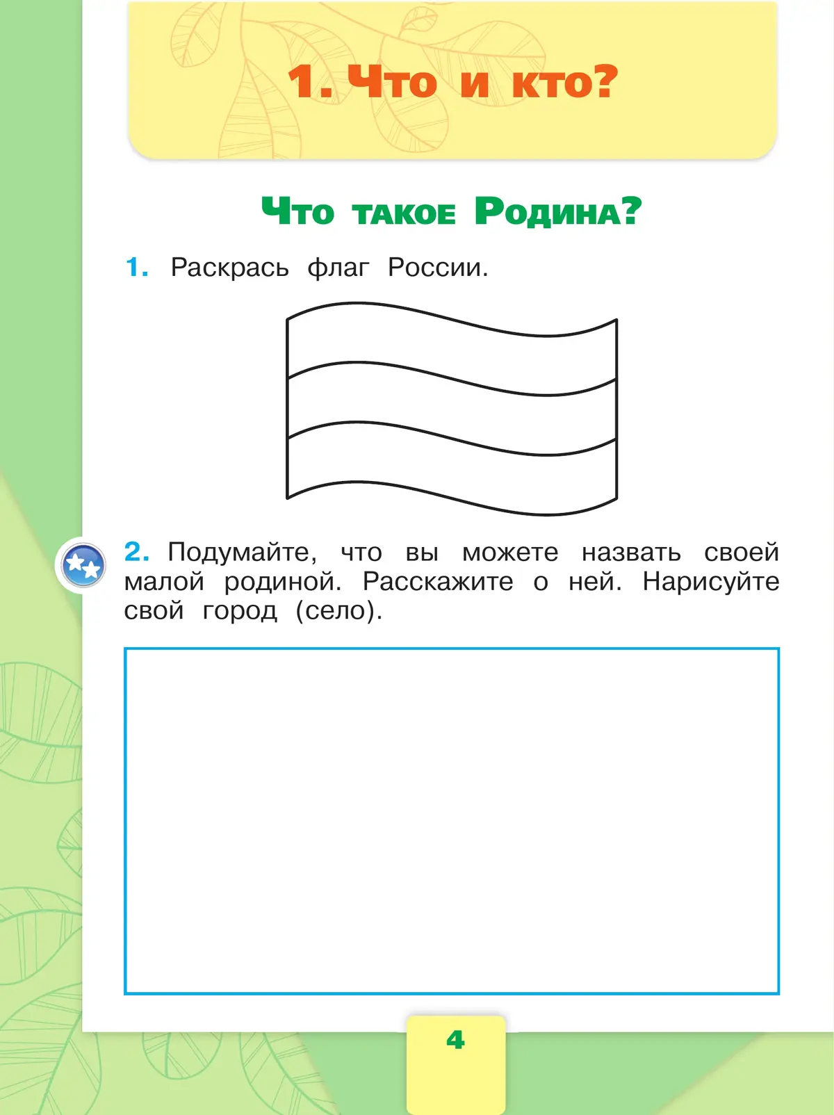 Плешаков. Окружающий мир. 1 класс. Рабочая тетрадь. Часть 1. ФГОС Новый —  купить по ценам от 286 ₽ в Москве | интернет-магазин Методлит.ру