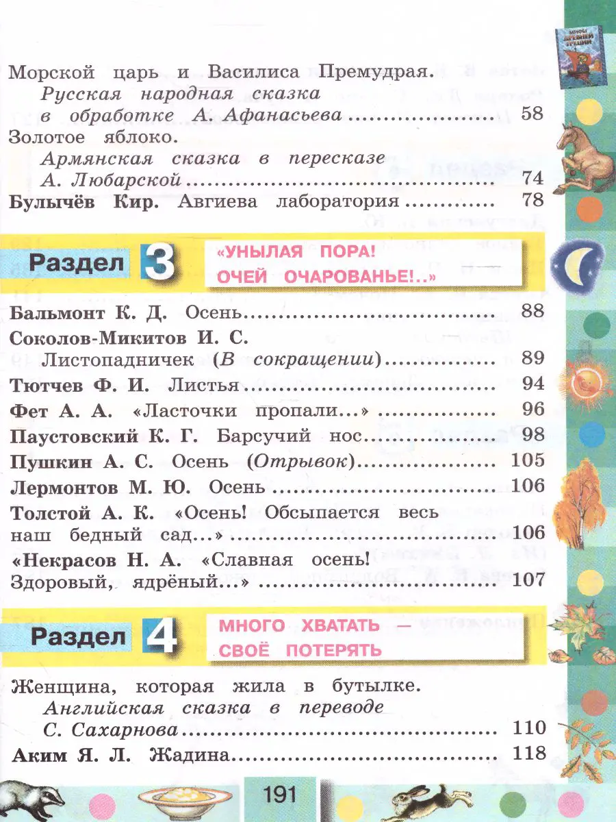 Кубасова. Литературное чтение. 3 класс. Любимые страницы. Учебник. Часть 1  — купить по ценам от 881 ₽ в Москве | интернет-магазин Методлит.ру