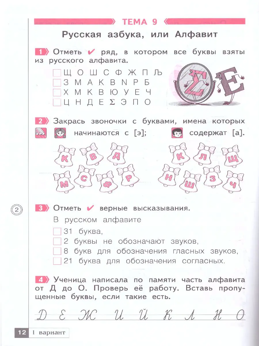 Воскресенская. Русский язык. 1 класс. Что я знаю. Что я умею. Проверочные  работы — купить по ценам от 219 ₽ в Москве | интернет-магазин Методлит.ру