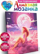 Алмазная мозаика на подрамнике KiKi "Мечты среди облаков" 40*50, полная выкладка.