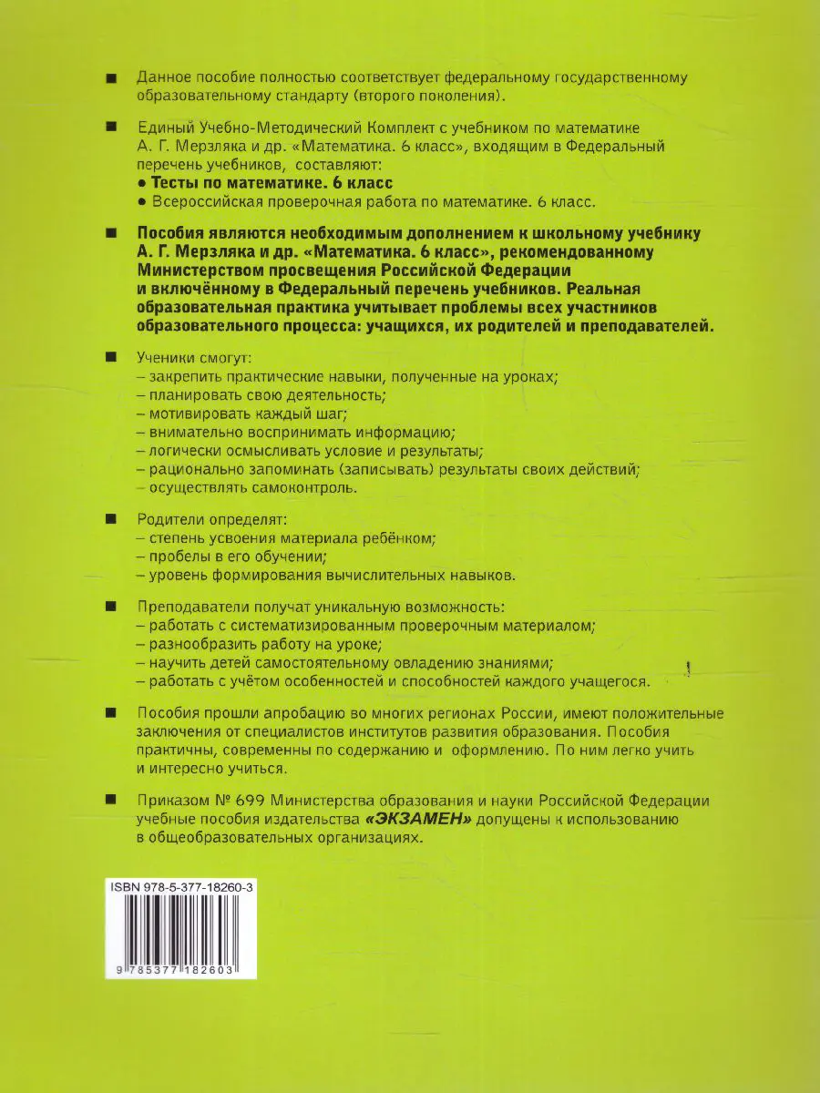 Ерина. Математика. 6 класс. Тесты. УМК Мерзляка — купить по ценам от 112 ₽  в Москве | интернет-магазин Методлит.ру