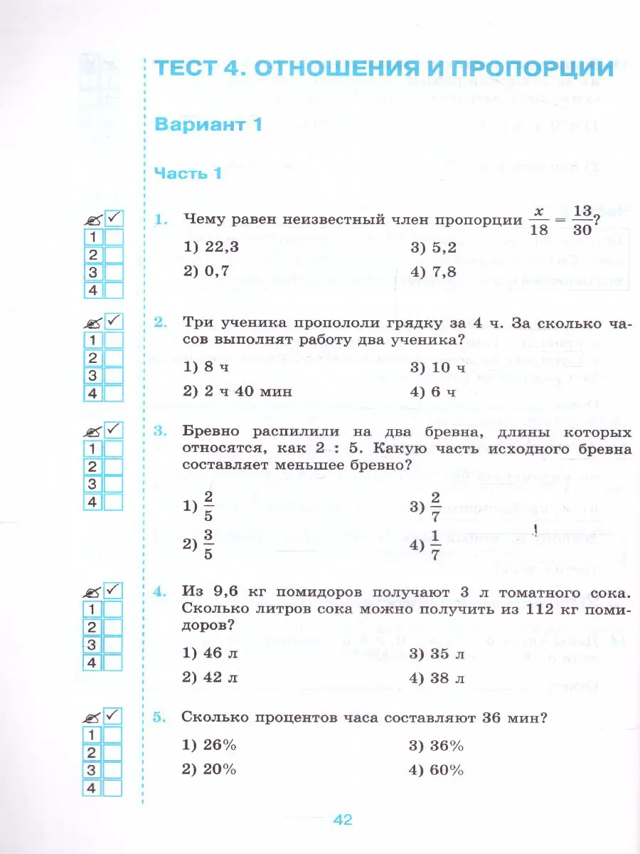 Ерина. Математика. 6 класс. Тесты. УМК Мерзляка — купить по ценам от 112 ₽  в Москве | интернет-магазин Методлит.ру