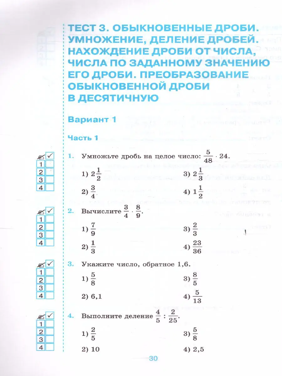 Ерина. Математика. 6 класс. Тесты. УМК Мерзляка — купить по ценам от 112 ₽  в Москве | интернет-магазин Методлит.ру