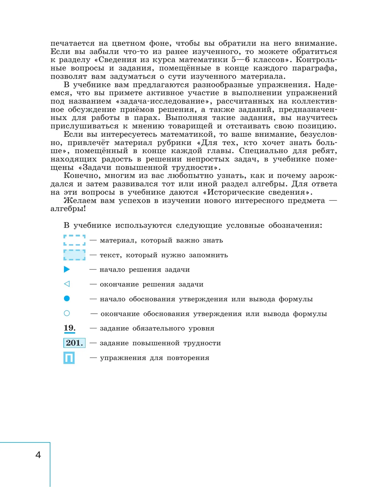 Макарычев. Алгебра. 7 класс. Учебник. ФГОС Новый — купить по ценам от 1123  ₽ в Москве | интернет-магазин Методлит.ру