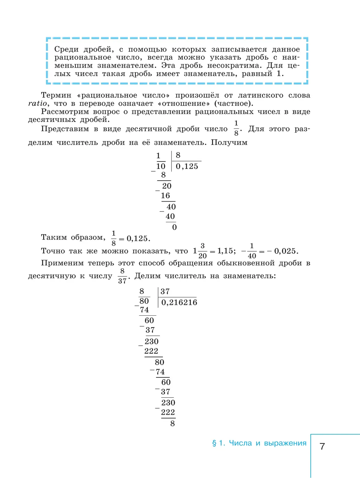 Макарычев. Алгебра. 7 класс. Учебник. ФГОС Новый — купить по ценам от 1123  ₽ в Москве | интернет-магазин Методлит.ру