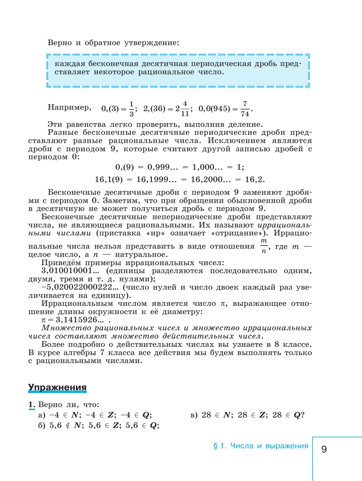 Макарычев. Алгебра. 7 класс. Учебник. ФГОС Новый — купить по ценам от 1123  ₽ в Москве | интернет-магазин Методлит.ру