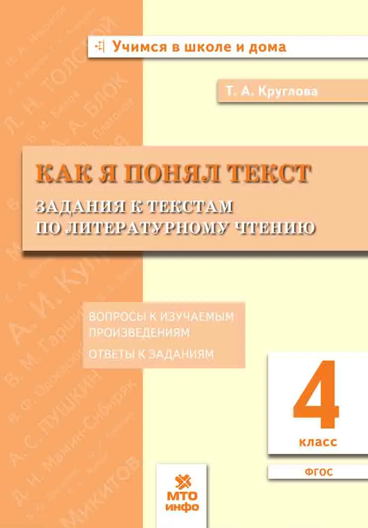 Круглова. Литературное чтение. 4 класс. Как я понял текст. Задания к  текстам по литературному чтению — купить по ценам от 117 ₽ в Москве |  интернет-магазин Методлит.ру