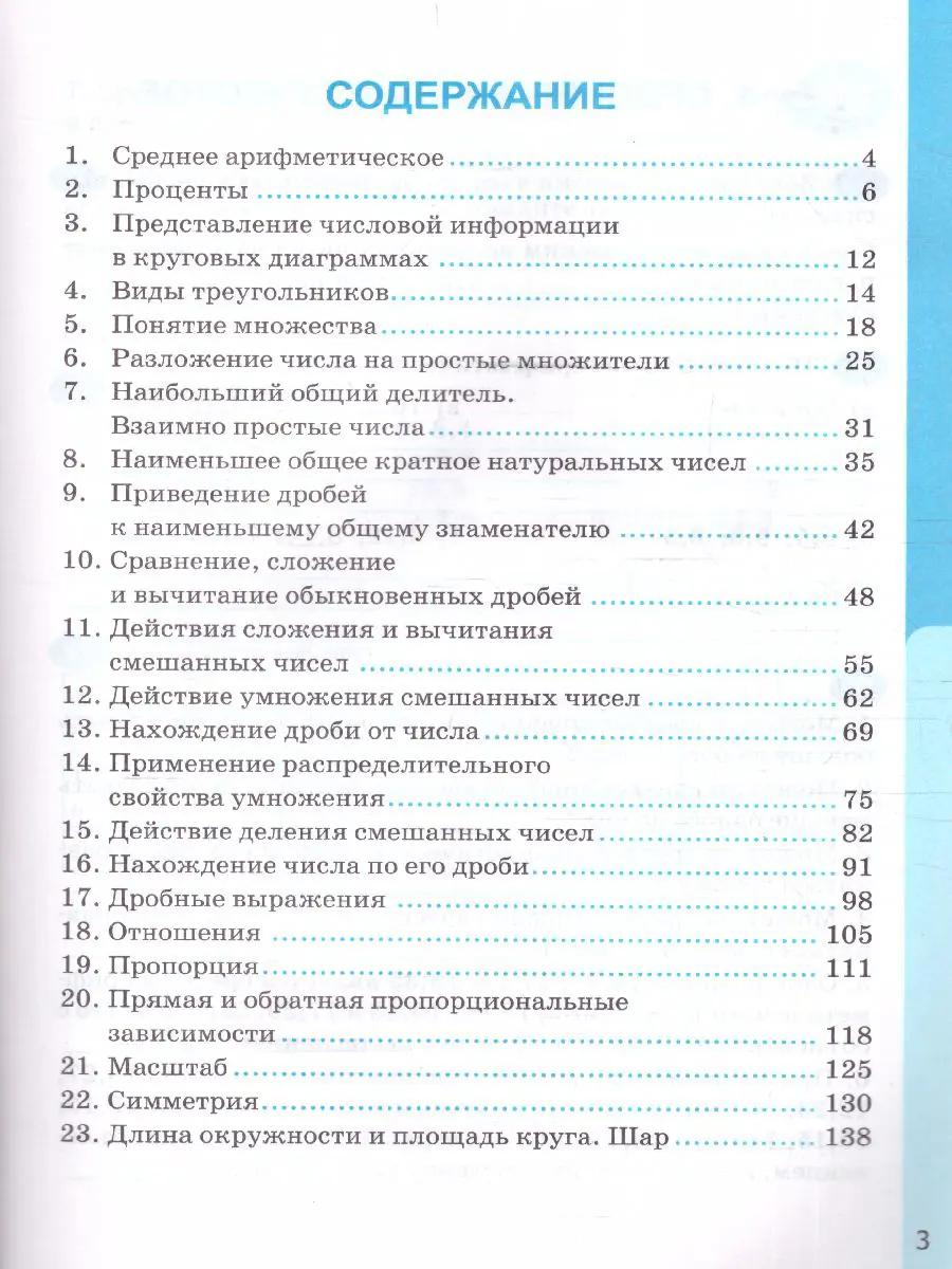 Ерина. Математика. 6 класс. Рабочая тетрадь. Часть 1. УМК Виленкина. ФГОС  новый. (к новому учебнику изд. Просвещение) — купить по ценам от 152 ₽ в  Москве | интернет-магазин Методлит.ру