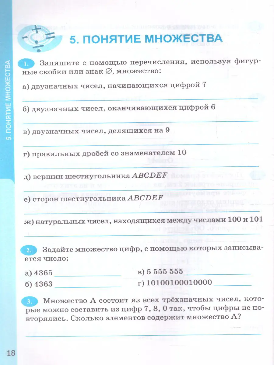 Ерина. Математика. 6 класс. Рабочая тетрадь. Часть 1. УМК Виленкина. ФГОС  новый. (к новому учебнику изд. Просвещение) — купить по ценам от 152 ₽ в  Москве | интернет-магазин Методлит.ру