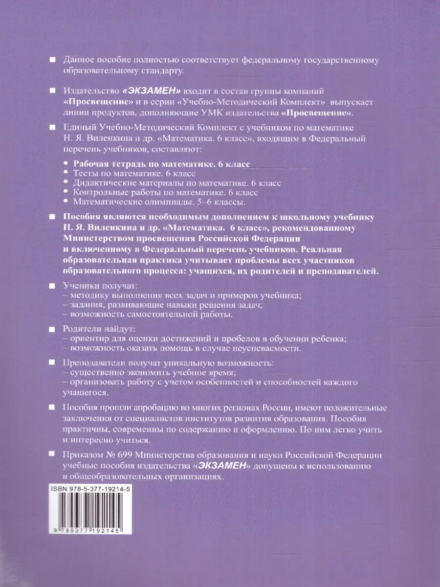 Ерина. Математика. 6 класс. Рабочая тетрадь. Часть 1. УМК Виленкина. ФГОС  новый. (к новому учебнику изд. Просвещение) — купить по ценам от 152 ₽ в  Москве | интернет-магазин Методлит.ру