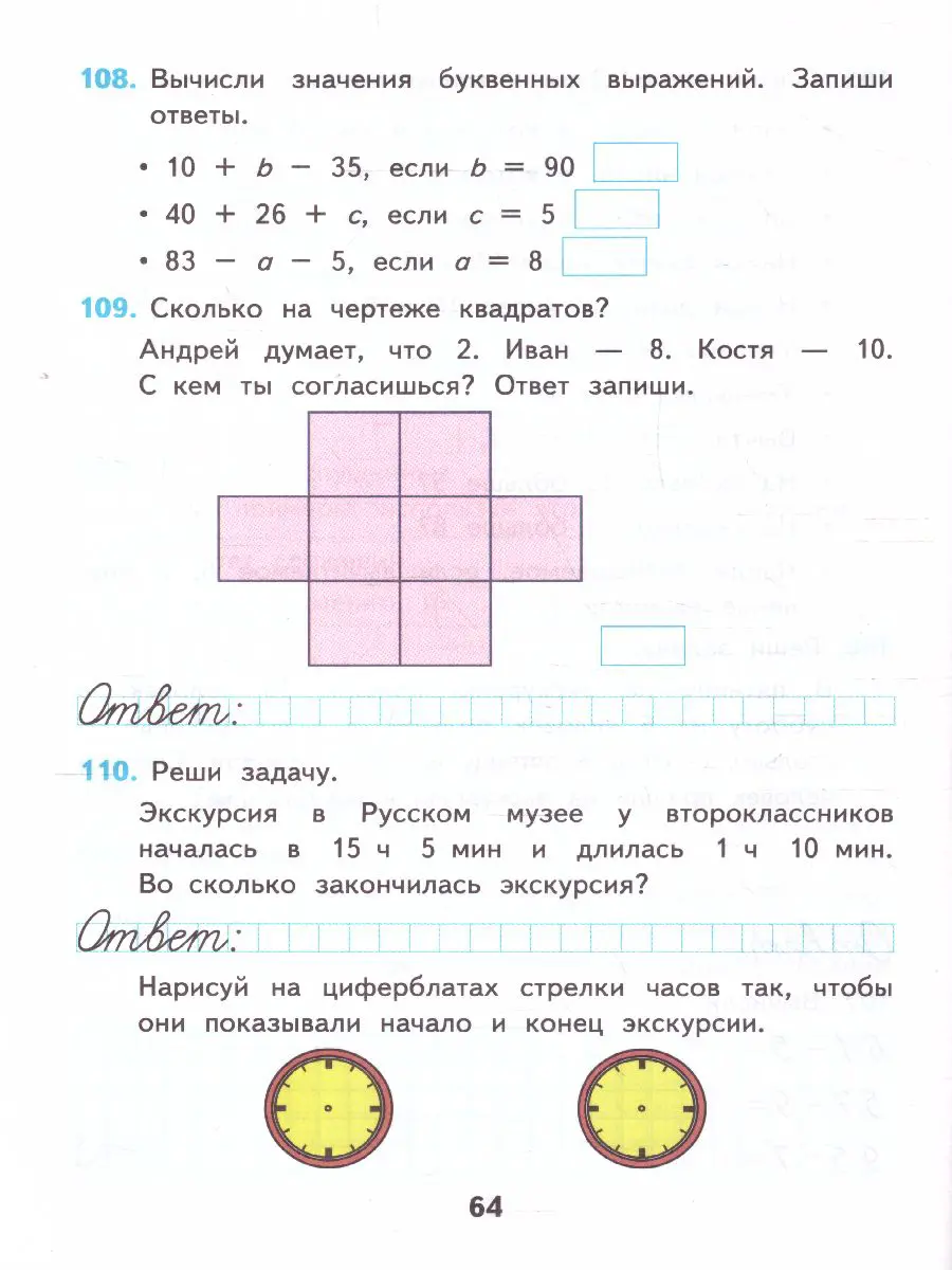 Кремнева. Математика. 2 класс. Рабочая тетрадь. Часть 1. Школа России —  купить по ценам от 138 ₽ в Москве | интернет-магазин Методлит.ру