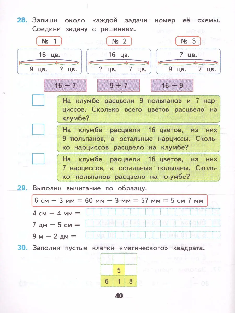 Кремнева. Математика. 2 класс. Рабочая тетрадь. Часть 1. Школа России —  купить по ценам от 138 ₽ в Москве | интернет-магазин Методлит.ру