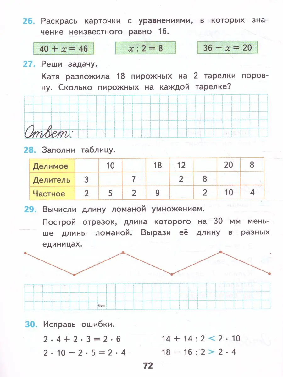 Кремнева. Математика. 2 класс. Рабочая тетрадь. Часть 2. Школа России —  купить по ценам от 138 ₽ в Москве | интернет-магазин Методлит.ру