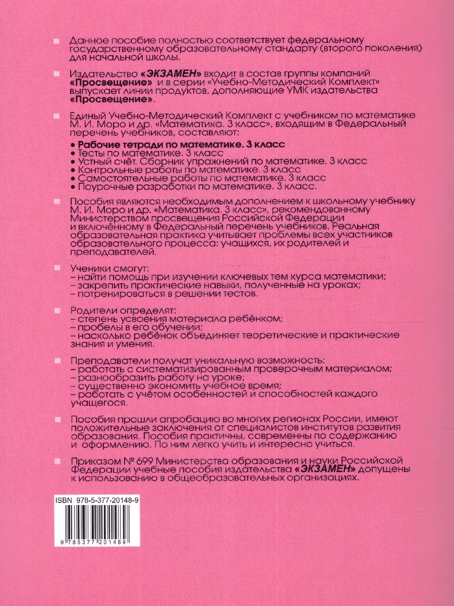 Кремнева. Математика. 3 класс. Рабочая тетрадь. Часть 1. Школа России. (к  новому ФПУ) — купить по ценам от 136 руб в Москве | интернет-магазин  Методлит.ру