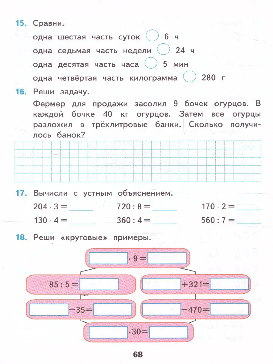 Кремнева. Математика. 3 класс. Рабочая тетрадь. Часть 2. Школа России. (к  новому ФПУ) — купить по ценам от 141 ₽ в Москве | интернет-магазин  Методлит.ру