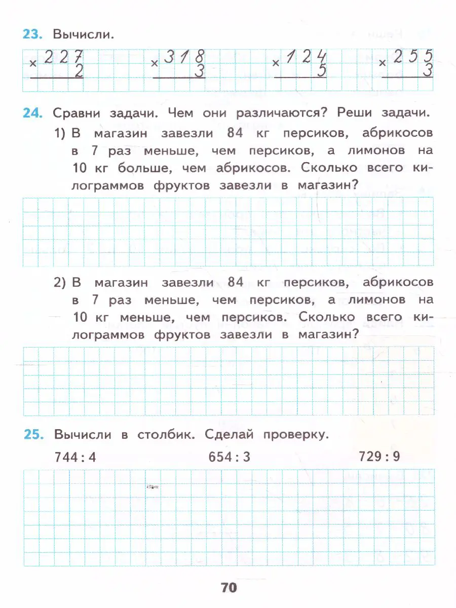 Кремнева. Математика. 3 класс. Рабочая тетрадь. Часть 2. Школа России. (к  новому ФПУ) — купить по ценам от 141 ₽ в Москве | интернет-магазин  Методлит.ру