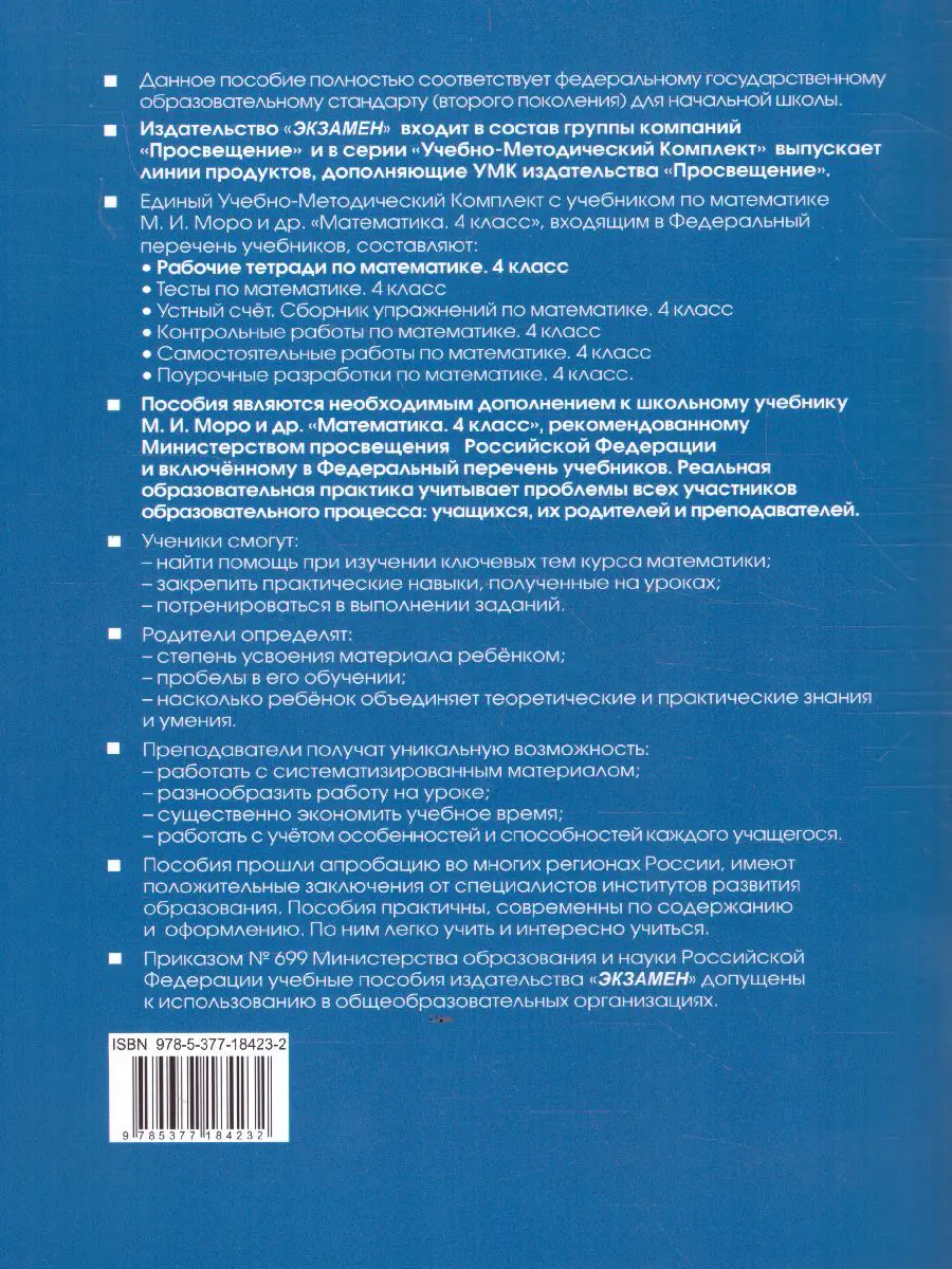 Кремнева. Математика. 4 класс. Рабочая тетрадь. Часть 1. Школа России. (к  новому ФПУ) — купить по ценам от 141 ₽ в Москве | интернет-магазин  Методлит.ру