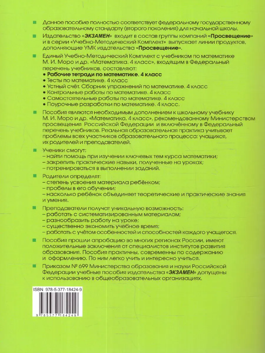 Кремнева. Математика. 4 класс. Рабочая тетрадь. Часть 2. Школа России. (к новому  ФПУ) — купить по ценам от 138 ₽ в Москве | интернет-магазин Методлит.ру