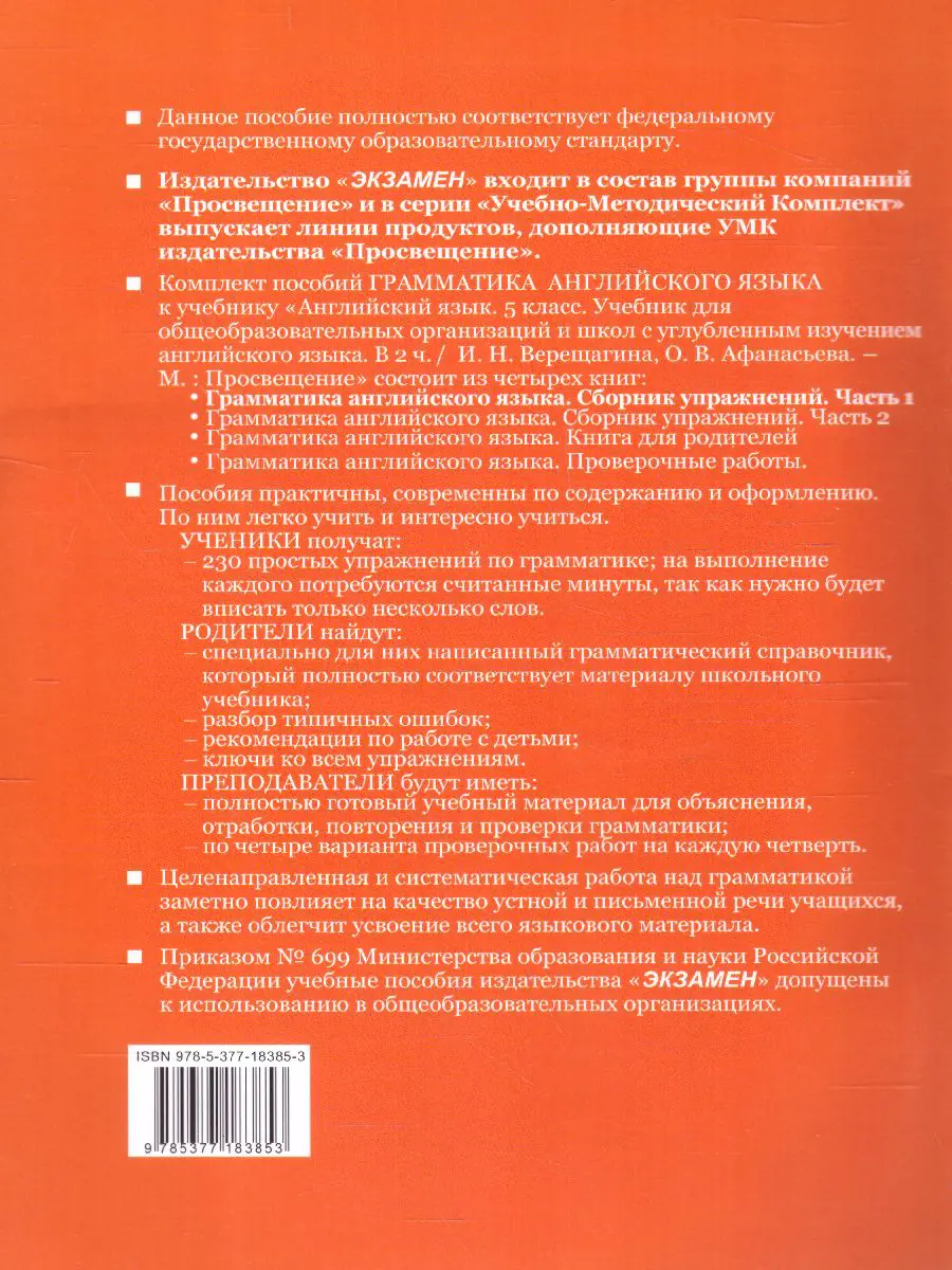 Барашкова. Английский язык. 5 класс. Сборник упражнений. Часть 1.  Углубленный. ФГОС новый — купить по ценам от 188 ₽ в Москве |  интернет-магазин Методлит.ру