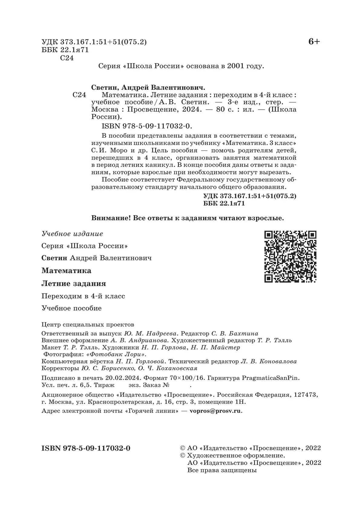 Светин. Математика. Переходим в 4-й класс — купить по ценам от 187 ₽ в  Москве | интернет-магазин Методлит.ру