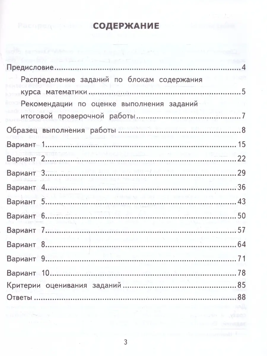 Трофимова. Математика. 3 класс. 10 Вариантов. ВСОКО — купить по ценам от  165 руб в Москве | интернет-магазин Методлит.ру