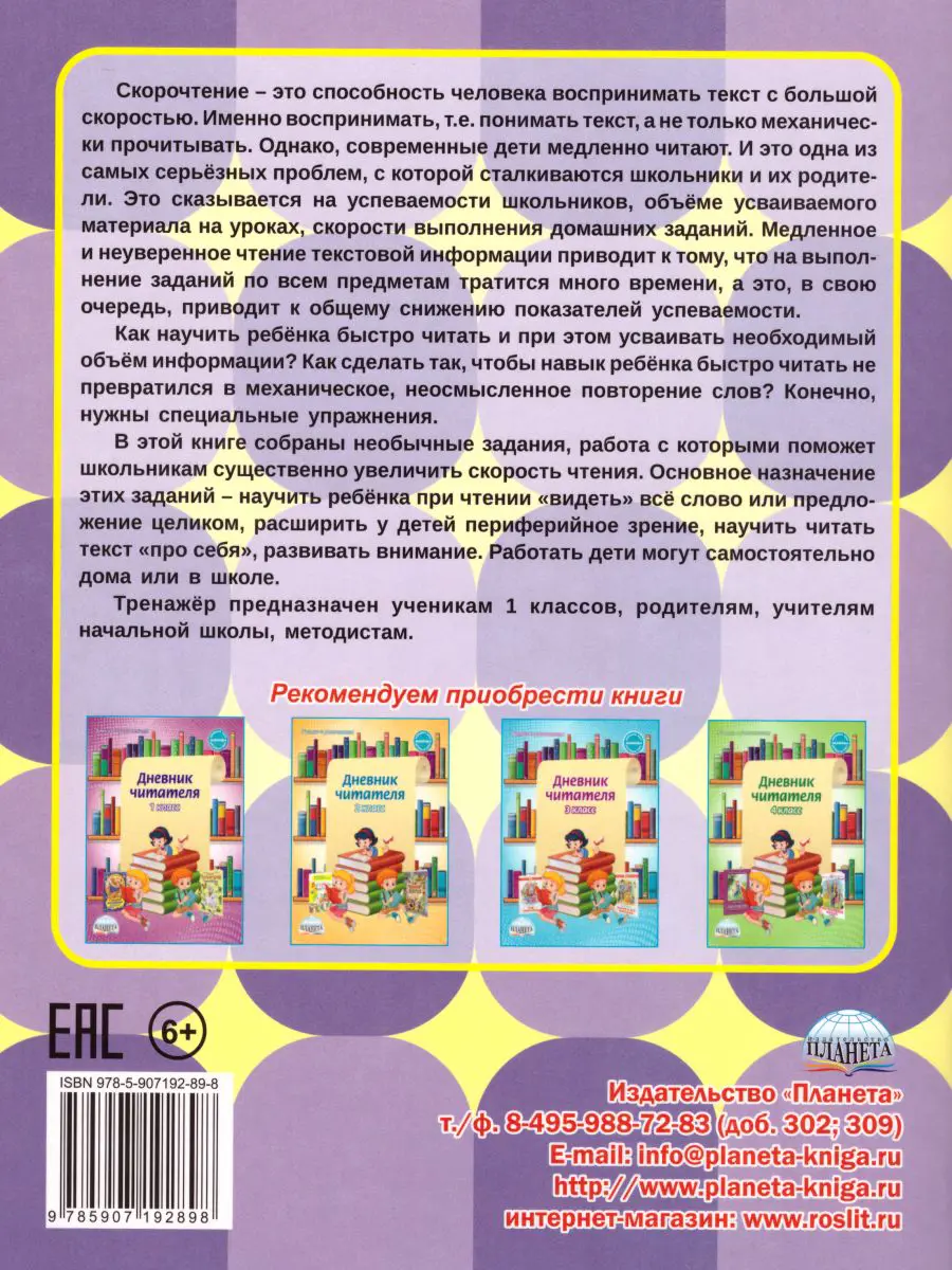 Казачкова. Литературное чтение. 1 класс. Скорочтение. Тренажер — купить по  ценам от 121 руб в Москве | интернет-магазин Методлит.ру