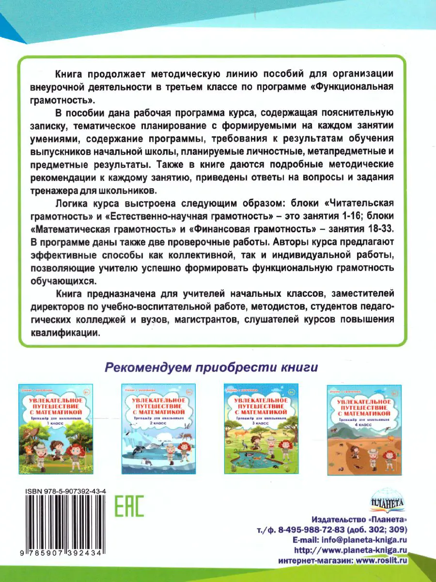 Буряк. Функциональная грамотность. 3 класс. Программа внеурочной  деятельности. Методика — купить по ценам от 174 руб в Москве |  интернет-магазин Методлит.ру