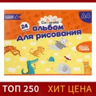 Альбом для рисования А4, 24 листа на скрепке, обложка мелованный картон, внутренний блок офсет 100 г/м². Calligrata.