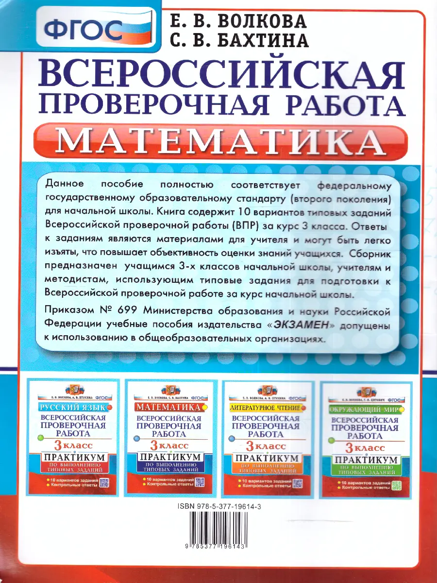 Волкова. Всероссийские проверочные работы (ВПР). Математика. 3 класс.  Практикум — купить по ценам от 142 ₽ в Москве | интернет-магазин Методлит.ру