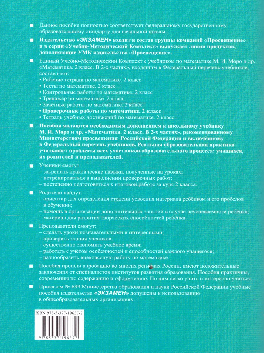 Трофимова. Математика. 2 класс. Проверочные работы. Школа России. ФГОС  новый. (к новому учебнику) — купить по ценам от 156 руб в Москве |  интернет-магазин Методлит.ру